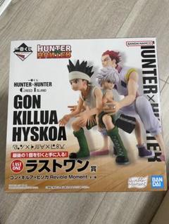 HUNTER×HUNTER フィギュア ゴン・キルア・ヒソカラストワン賞 ラストワン賞 ゴン×キルア×ヒソカ フィギュア