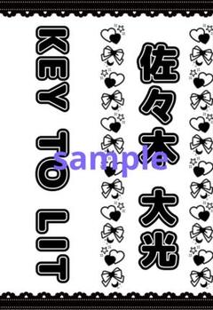 佐々木大光関連グッズ 7 MEN 侍 LIVE 2024 and JOY！ 【佐々木大光】ジャンボうちわ