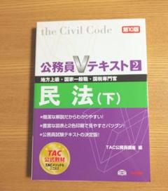 【中古】 自然科学 地方上級・国家２種・国税専門官 ２００６年度版/ＴＡＣ/ＴＡＣ株式会社 地方初級・国家一般職(高卒者)問題集 自然科学 第2版 | 資格本の