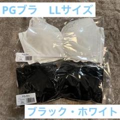 【未使用未開封】PGブラ2点セット 2025年最新】pgブラ セットの人気アイテム - メルカリ