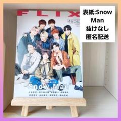 【Snow Man】表紙 中島健人/長尾謙杜 掲載FLIX2022年4月号
