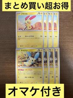 2025年最新】プラスル マイナン ポケカの人気アイテム - メルカリ