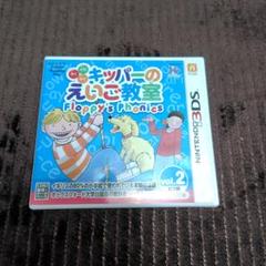 3DS キッパーのえいご教室 Floppy’s Phonics vol.2 ビ…