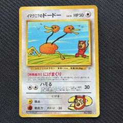 ポケカ イマクニのドードー U 102/087 1ed psa10 希少 絶版 イマクニのドードー【U】{102/087}