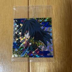 鬼滅の刃 ディフォルメシール ウエハース 冨岡義勇 1-15