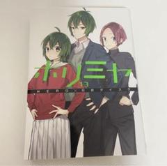 2025年最新】ホリミヤ（13）の人気アイテム - メルカリ