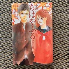 ちはやふる 非売品 貴重 ポストカード 全3種類 綾瀬千早 真島太一 綿谷新 Amazon.co.jp: ちはやふる 貴重 ポストカード 全3種類 綾瀬千早