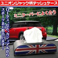 ミニクーパー ティッシュケースの中古 未使用品を探そう メルカリ ミニクーパー ティッシュケースの中古 未使用品を探そう メルカリ