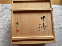 茶道具 皆具 加藤鍇次郎造 共箱 美品 送料込み