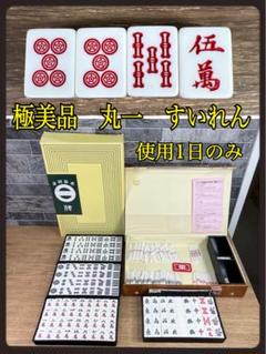 【超希少】ミズノ丸一　オールブラック　背黒　廃盤　麻雀牌 希少】ミズノ丸一 背黒牌 黒牌 麻雀牌 ジャンパイ 当時物 レア