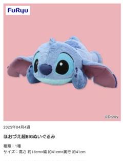 スティッチぬいぐるみ ほおづえ Disney - ♡Disney スティッチ ほおづえ 超BIG ぬいぐるみ 全1種