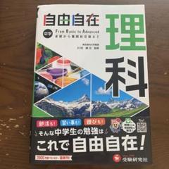 2025年最新】自由自在中学の人気アイテム - メルカリ