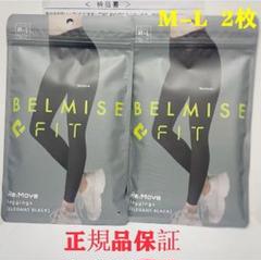 ベルミス　♡︎ʾʾ LL ４セット ベルミスフィットリムーブレギンスエレガントM-L ブラック 2枚