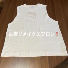かわいい❣️古着リメイク　エプロン　PUMA アイボリー　 XLサイズ