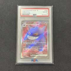 ゲンガー　SR 10枚まとめ売り ポケモンカード SR まとめ売り ゲンガーex SR ポケモンカード