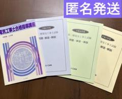 2025年最新】電気工事士 ユーキャンの人気アイテム - メルカリ