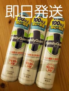 【即日発送】ファミリーガード 無香料 3本セット イータック 類似品
