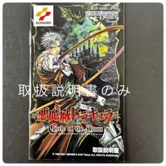 アーケード基板　悪魔城ドラキュラ [インスト欠品/説明書付] (状態：説明書状態難) NINTENDO64 悪魔城ドラキュラ黙示録 箱 説明書 付 - メルカリ