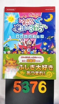 Amazon | とんがりボウシと魔法の365にち ベストセレクション | ゲームソフト