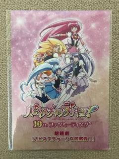 ハピネスチャージプリキュア！10th ファンミーティング行って来