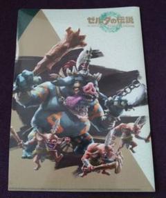 ゼルダの伝説 クリアファイル