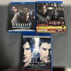 バイオハザード Blu-ray まとめ売り