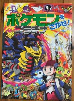 ポケモン プラチナ ギラティナの中古 未使用品を探そう メルカリ