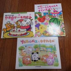 アニマルバスとわすれもの　おいしいよやぎのケーキやさん　ベリーミミ　3冊セット