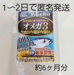 大容量 オメガ3サプリ 約6ヶ月分 DHA EPA DPA えごま油