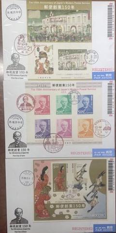 初印日郵便創業150年初日印カバー3枚セット 初印日郵便創業150年初日印カバー3枚セット