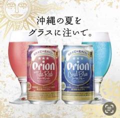 【最終値下】Orion ティーダレッド & コーラルブルー 96缶セット Amazon | ティーダレッド コーラルブルー アレンジ 飲み比べ