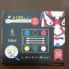 ASOBody 6色セット