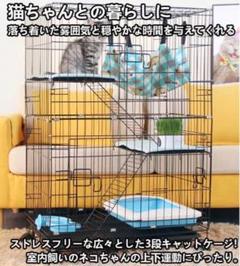 2022年最新】ネコゲージ2段の人気アイテム - メルカリ 純正直売 【期間限定‼️】キャットゲージ⭐️ かご/おり