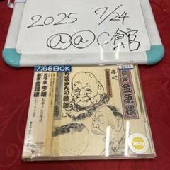 新品未開封あり 落語秘蔵盤シリーズ CD 10枚組 美品 落語 落語秘蔵盤シリーズ(7) - Amazon.com Music