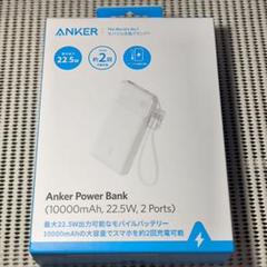 【リコール対象外】【新品未開封】Ankerモバイルバッテリー10000mAh 白のサムネイル