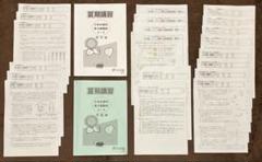 浜学園　小6理科　夏期講習　男子最難関コース テストプリント全20回分　解答付き