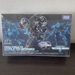 ダイアクロン　ガルダヴァーサルター　ジャイロリフターユニット　レイヴン