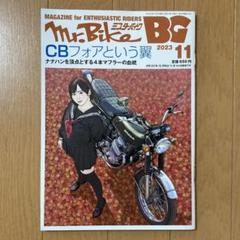 ミスターバイク 2023年 11月