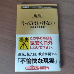 言ってはいけない 残酷すぎる真実
