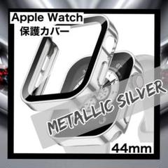 売れてます！ appleWatch カバー 44mm メタリックシルバー 耐衝撃