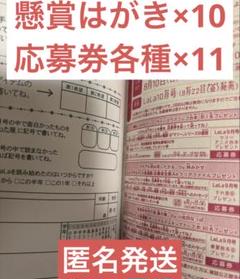 lala 9月号 応募券 白泉社