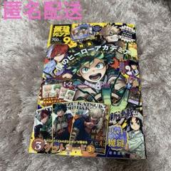 付録付き】最強ジャンプ　2024年9月号　3冊セット 2025年最新】最強ジャンプ 9月号 2024の人気アイテム - メルカリ