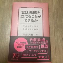 君は戦略を立てることができるか
