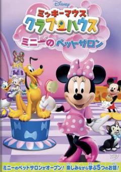 2025年最新】MIckey mouse clubhouseの人気アイテム - メルカリ