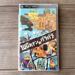100万トンのバラバラ