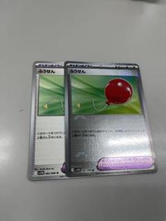 ポケモンカード ふうせん 2枚セット