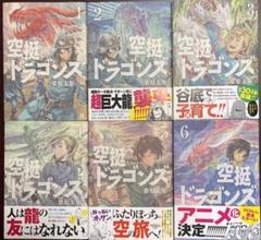 2025年最新】空挺ドラゴンズの人気アイテム - メルカリ