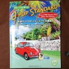 ギター・ソロで奏でる永遠のJ―POPスタンダード名曲集 For Around …
