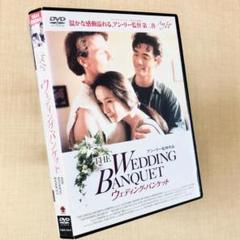 ウェディング・バンケット DVDレンタル落ち - メルカリ