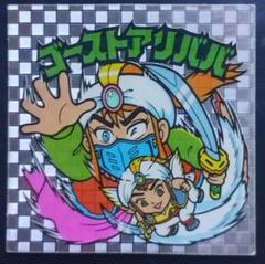☆旧ビックリマン☆ 当時物 ゴーストアリババ アイス版 - メルカリ